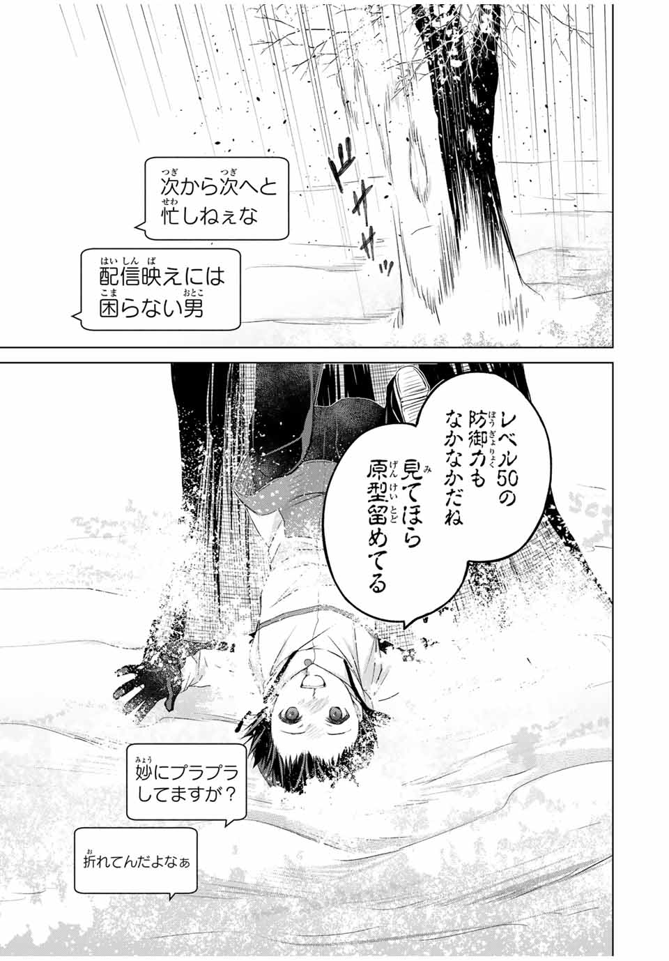 Listener ni Damasarete Dungeon no Sai Kasou kara Dasshutsu RTA suru Koto ni Natta - Chapter 16 - Page 11