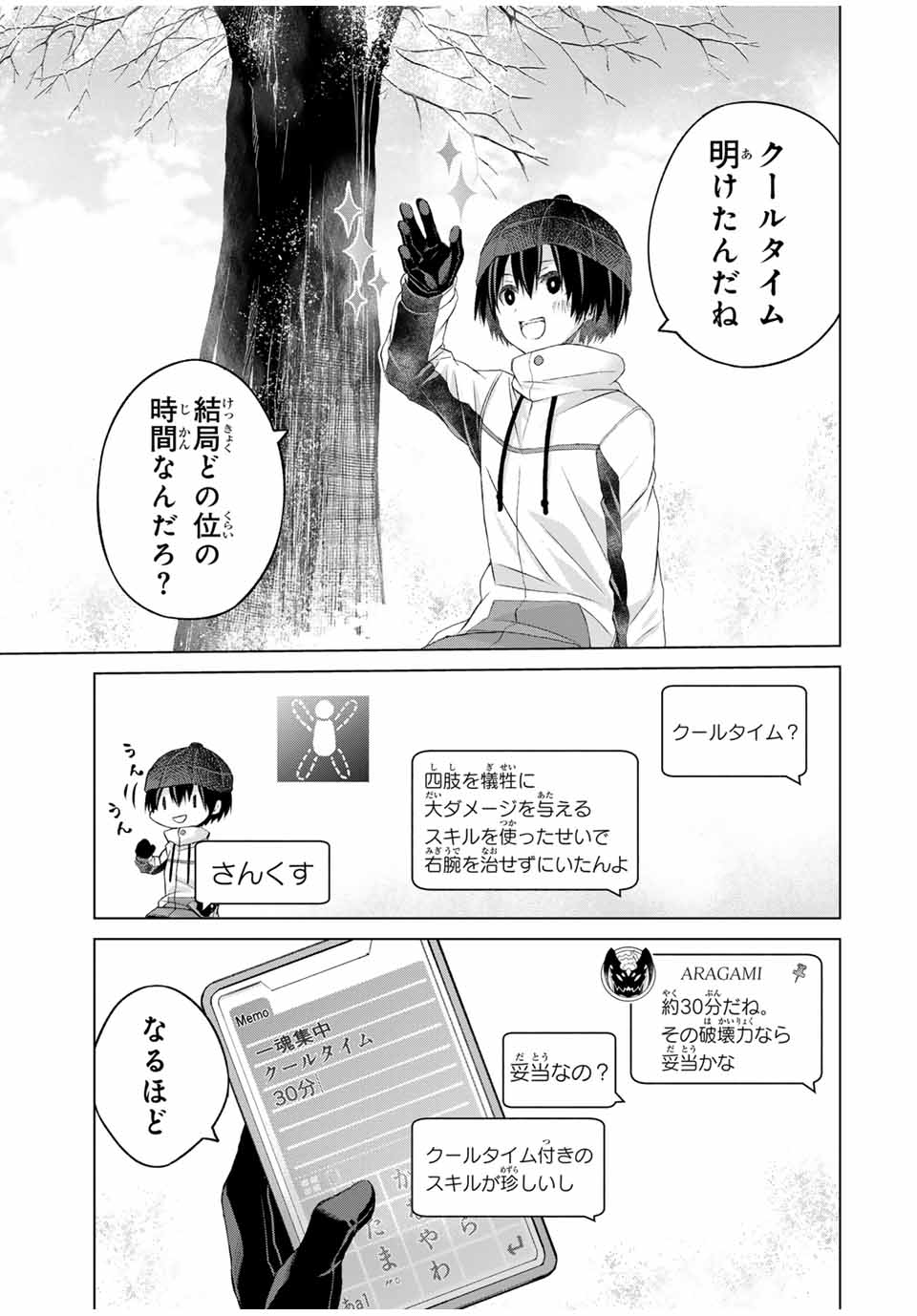 Listener ni Damasarete Dungeon no Sai Kasou kara Dasshutsu RTA suru Koto ni Natta - Chapter 16 - Page 13