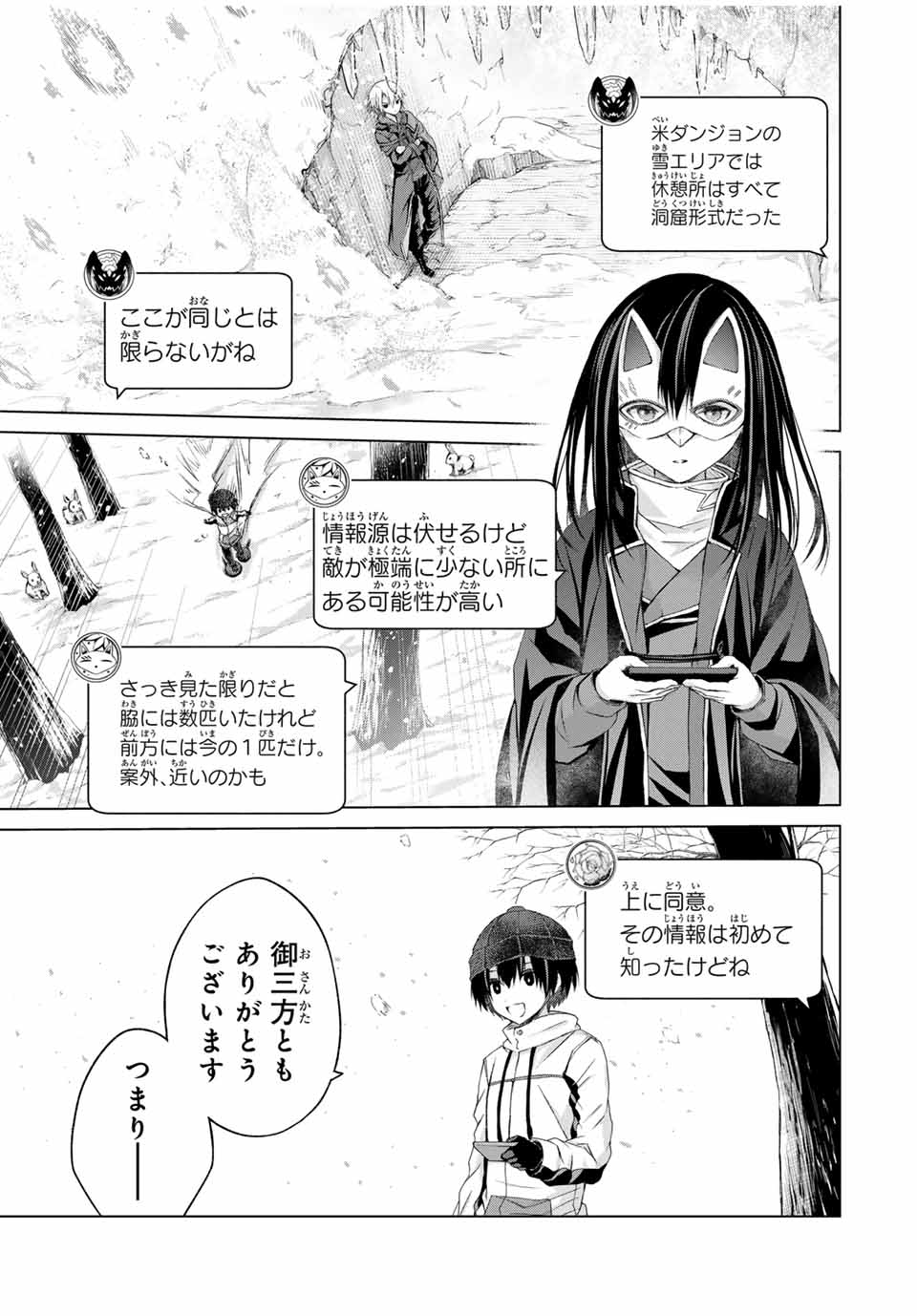 Listener ni Damasarete Dungeon no Sai Kasou kara Dasshutsu RTA suru Koto ni Natta - Chapter 16 - Page 15