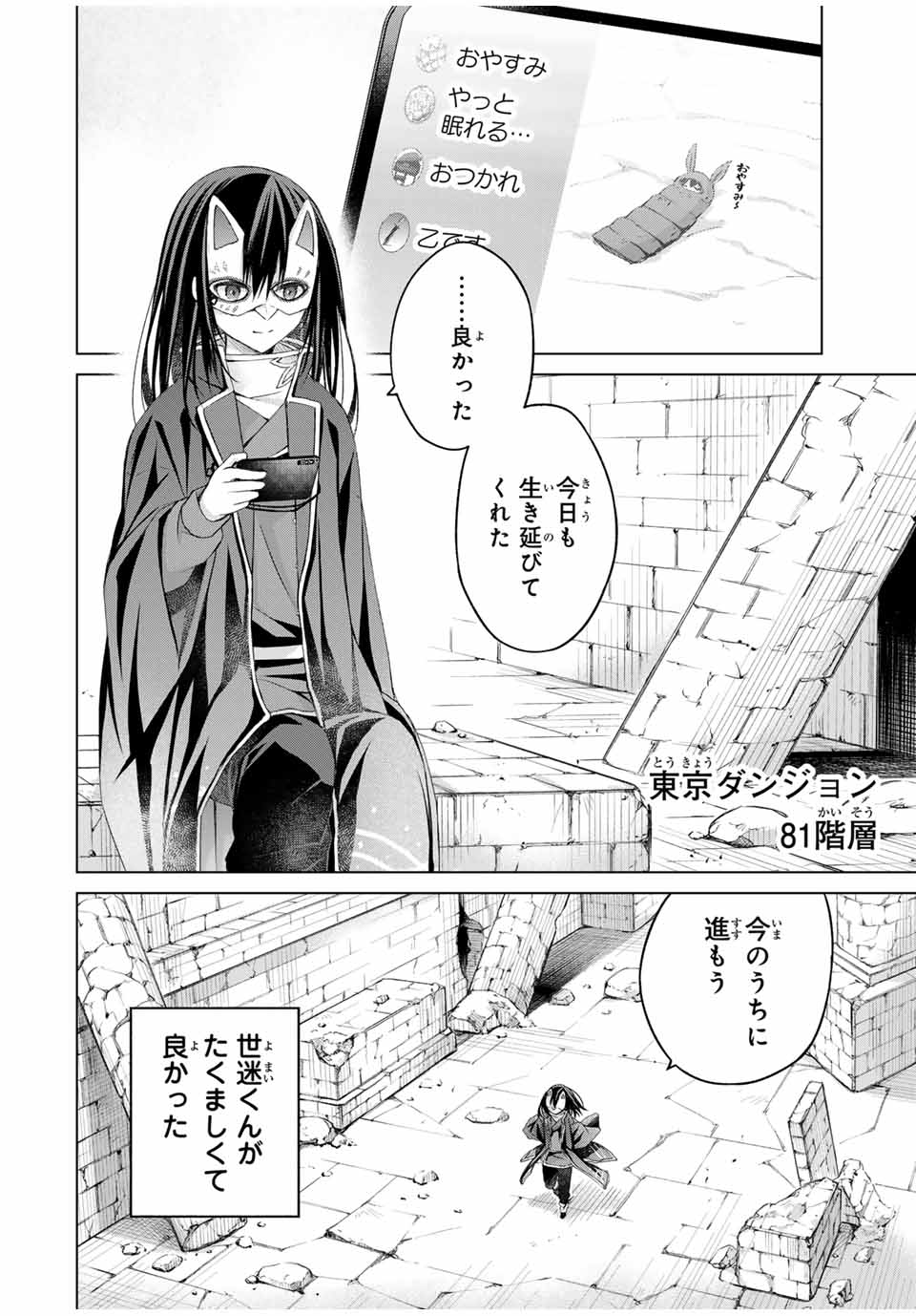 Listener ni Damasarete Dungeon no Sai Kasou kara Dasshutsu RTA suru Koto ni Natta - Chapter 17 - Page 12