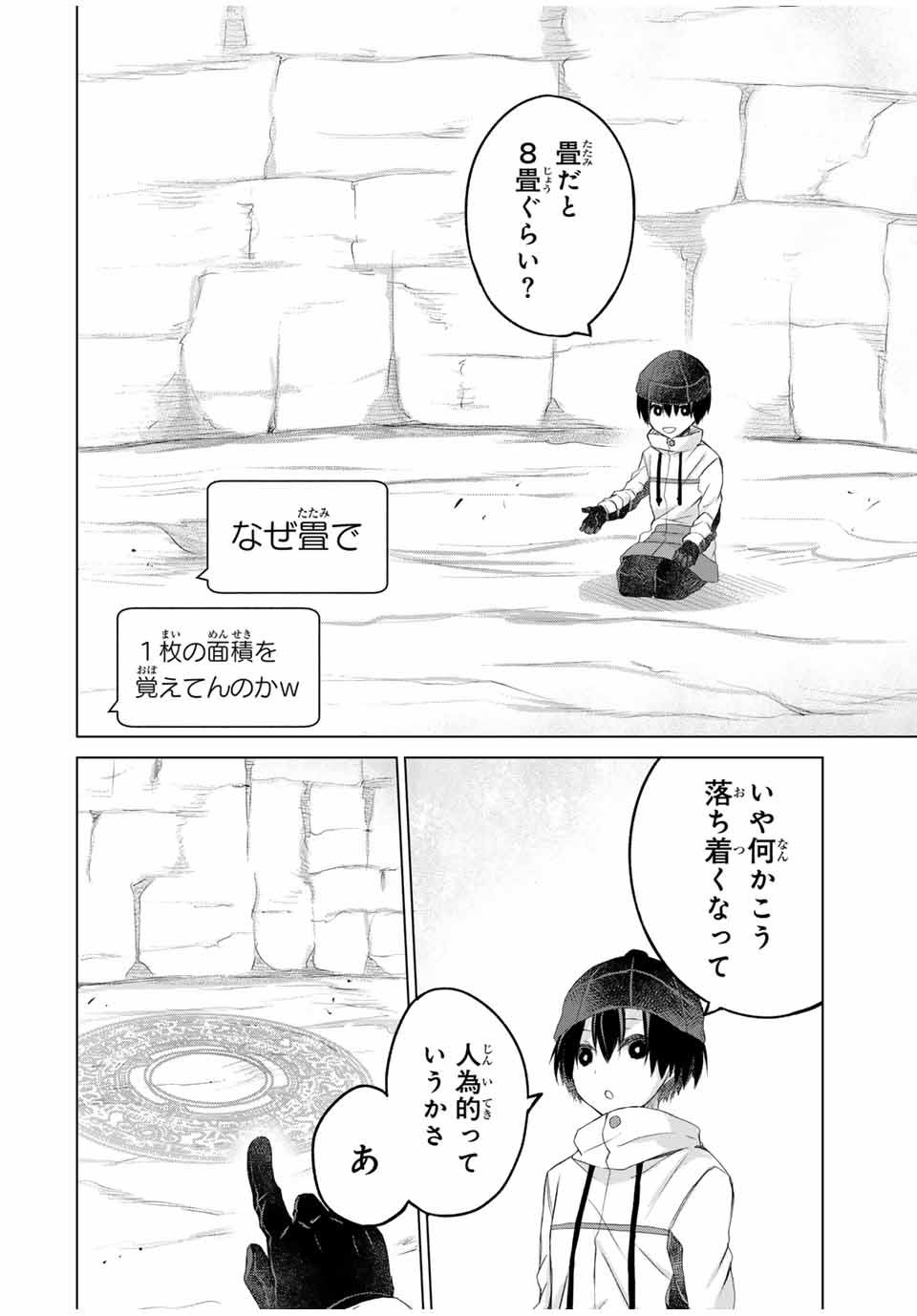 Listener ni Damasarete Dungeon no Sai Kasou kara Dasshutsu RTA suru Koto ni Natta - Chapter 17 - Page 4