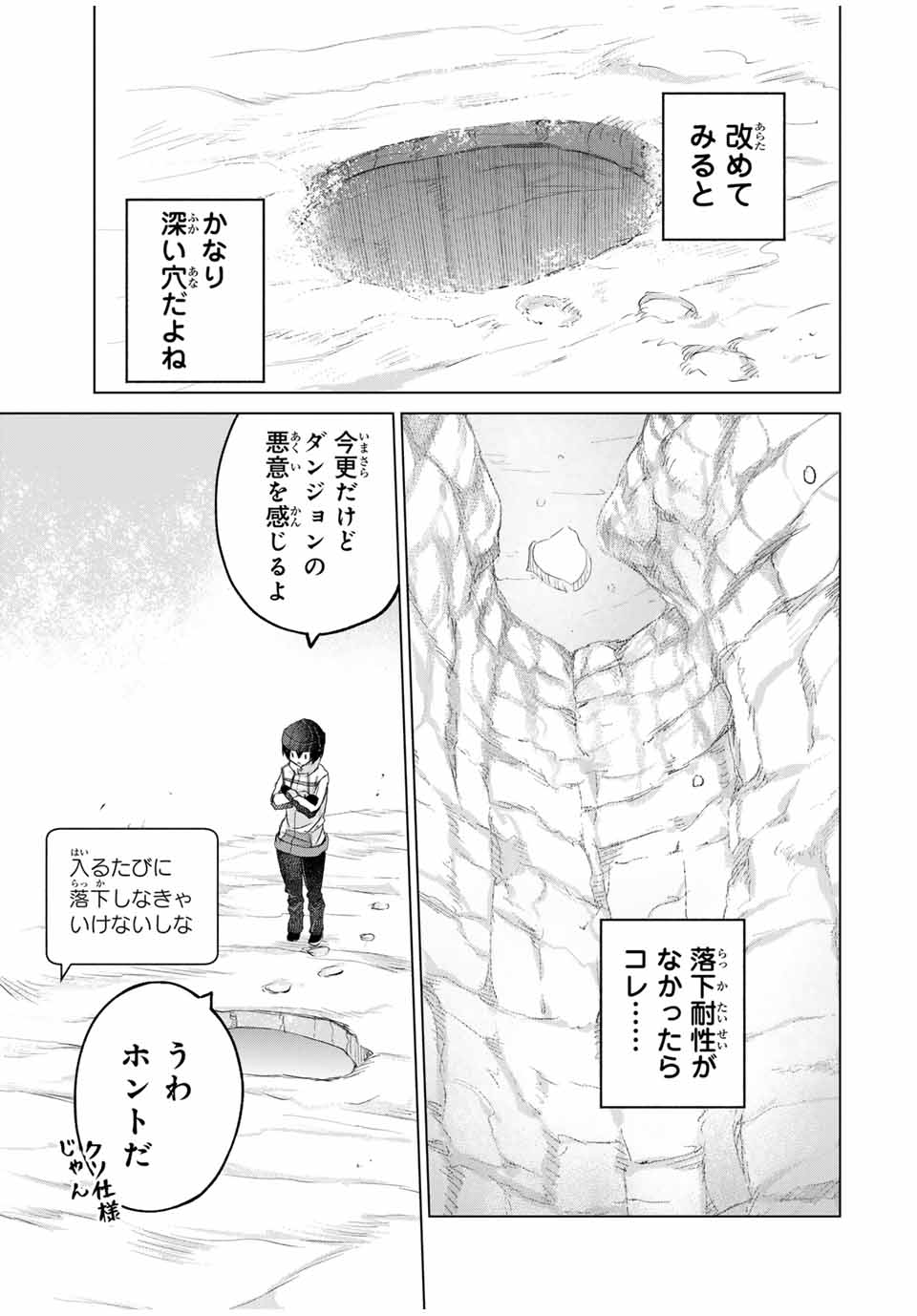 Listener ni Damasarete Dungeon no Sai Kasou kara Dasshutsu RTA suru Koto ni Natta - Chapter 17 - Page 7