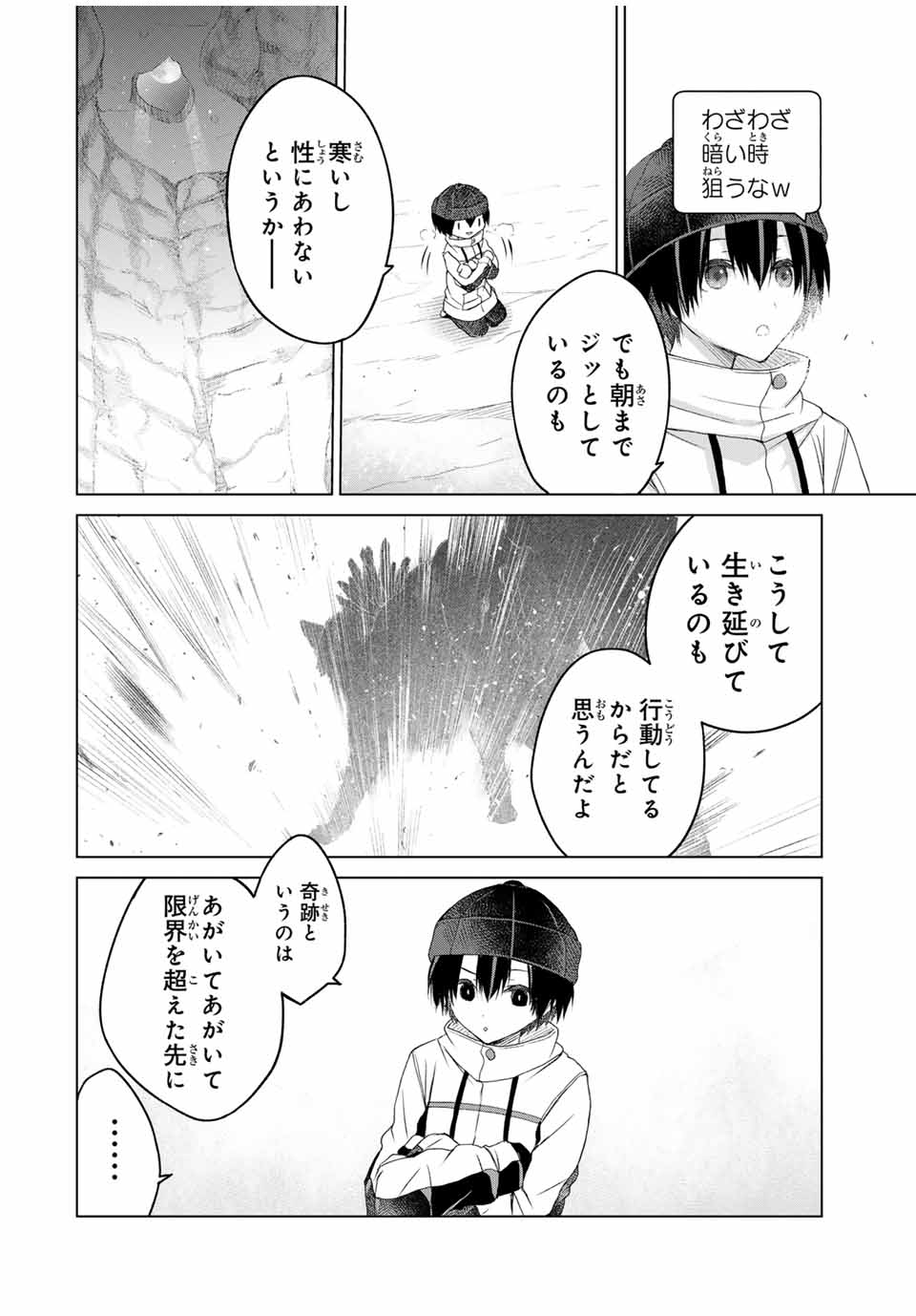 Listener ni Damasarete Dungeon no Sai Kasou kara Dasshutsu RTA suru Koto ni Natta - Chapter 18 - Page 2
