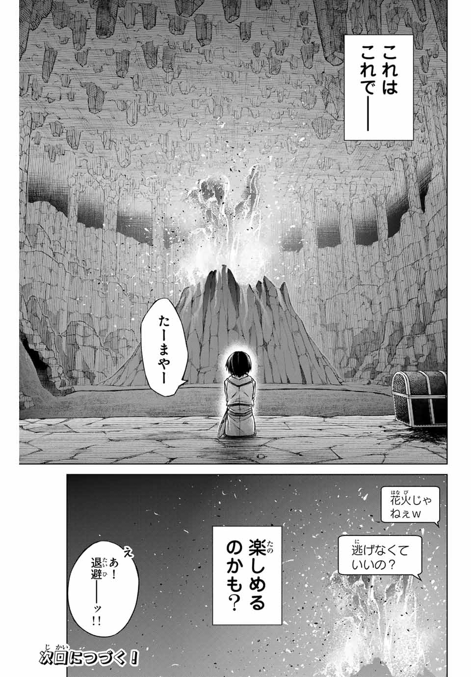 Listener ni Damasarete Dungeon no Sai Kasou kara Dasshutsu RTA suru Koto ni Natta - Chapter 2 - Page 39