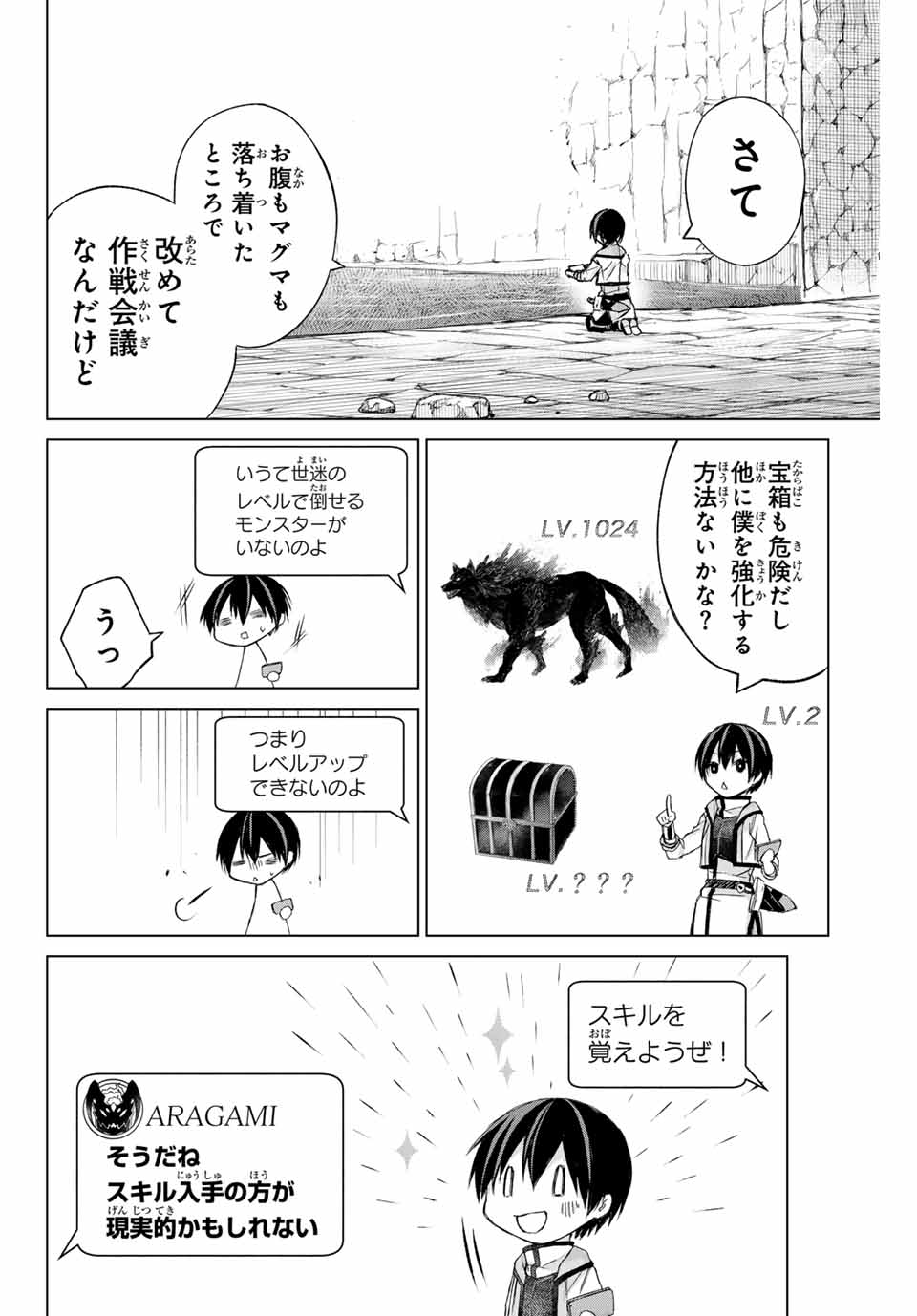 Listener ni Damasarete Dungeon no Sai Kasou kara Dasshutsu RTA suru Koto ni Natta - Chapter 3 - Page 2