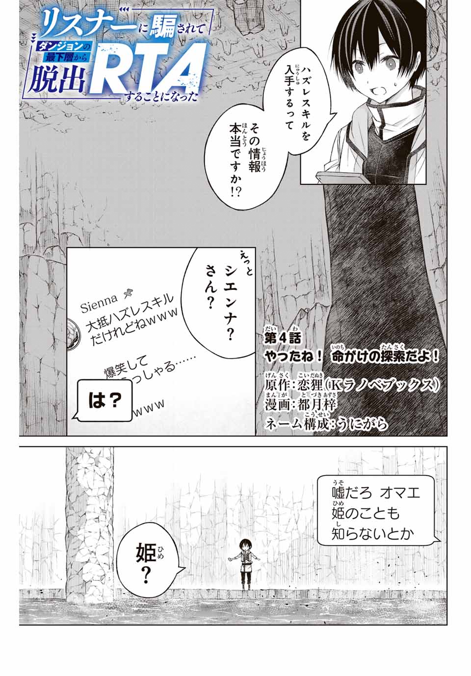 Listener ni Damasarete Dungeon no Sai Kasou kara Dasshutsu RTA suru Koto ni Natta - Chapter 4 - Page 1