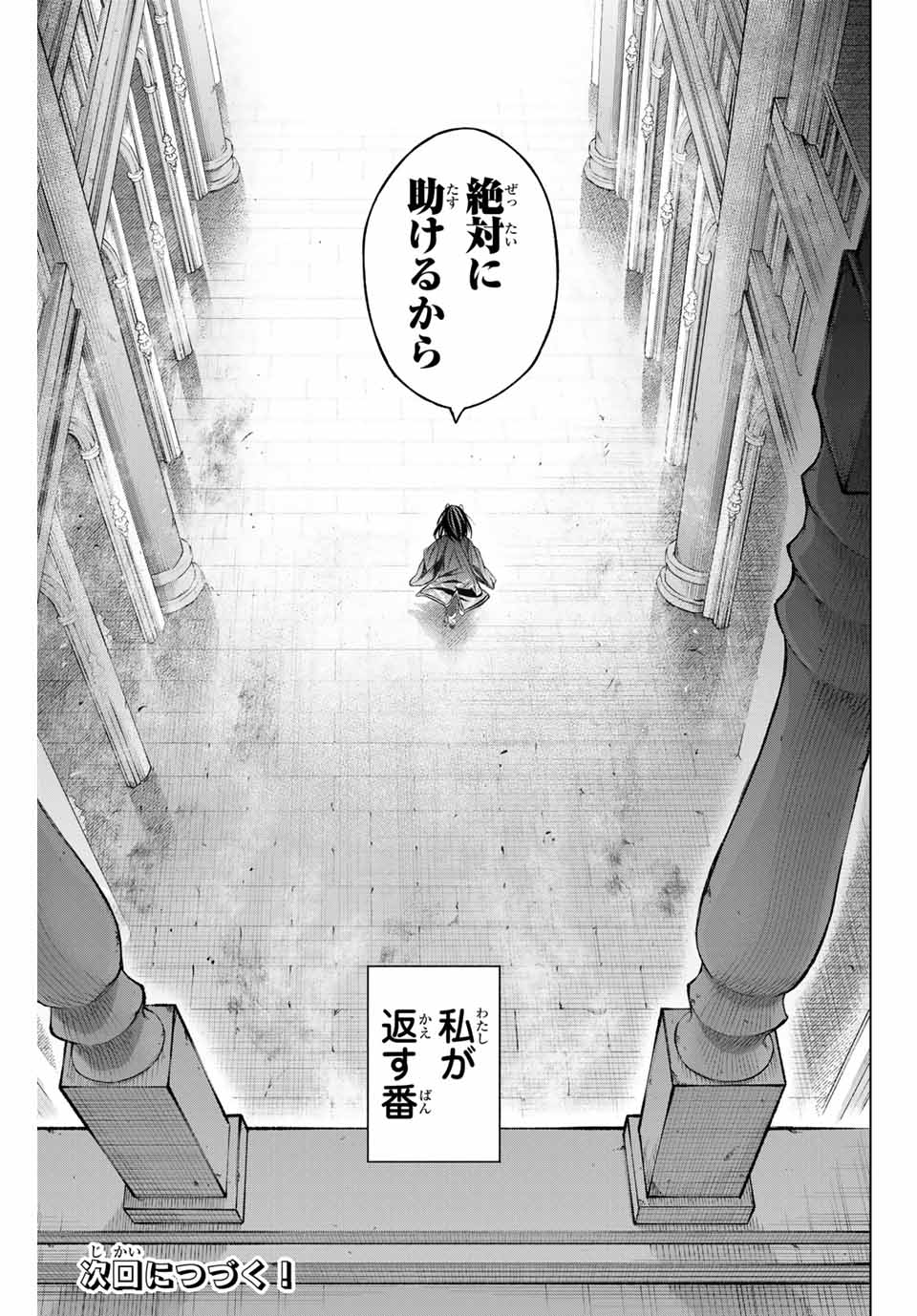 Listener ni Damasarete Dungeon no Sai Kasou kara Dasshutsu RTA suru Koto ni Natta - Chapter 5 - Page 19