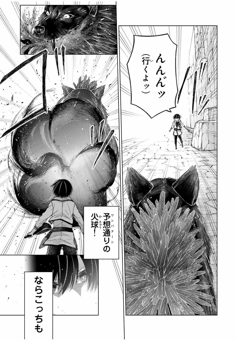 Listener ni Damasarete Dungeon no Sai Kasou kara Dasshutsu RTA suru Koto ni Natta - Chapter 7 - Page 3