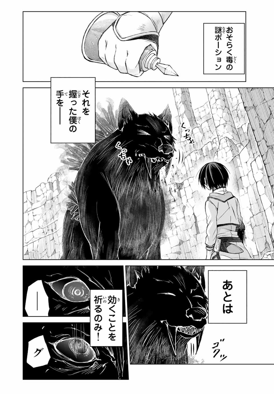 Listener ni Damasarete Dungeon no Sai Kasou kara Dasshutsu RTA suru Koto ni Natta - Chapter 8 - Page 2