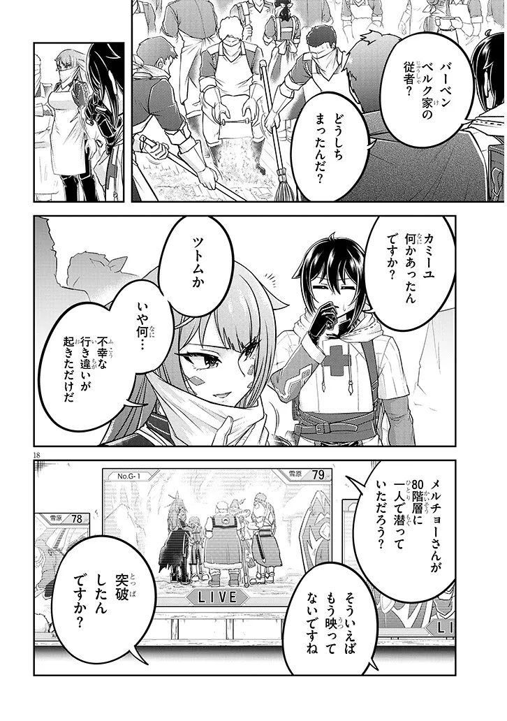 Live Dungeon! - Chapter 85.2 - Page 3