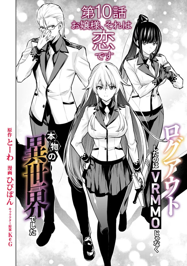 Logout shita no wa VRMMO janaku Honmono no Isekai deshita – Genjitsu ni Modotte mo Status ga Kowareteiru Ken  - Chapter 10 - Page 2