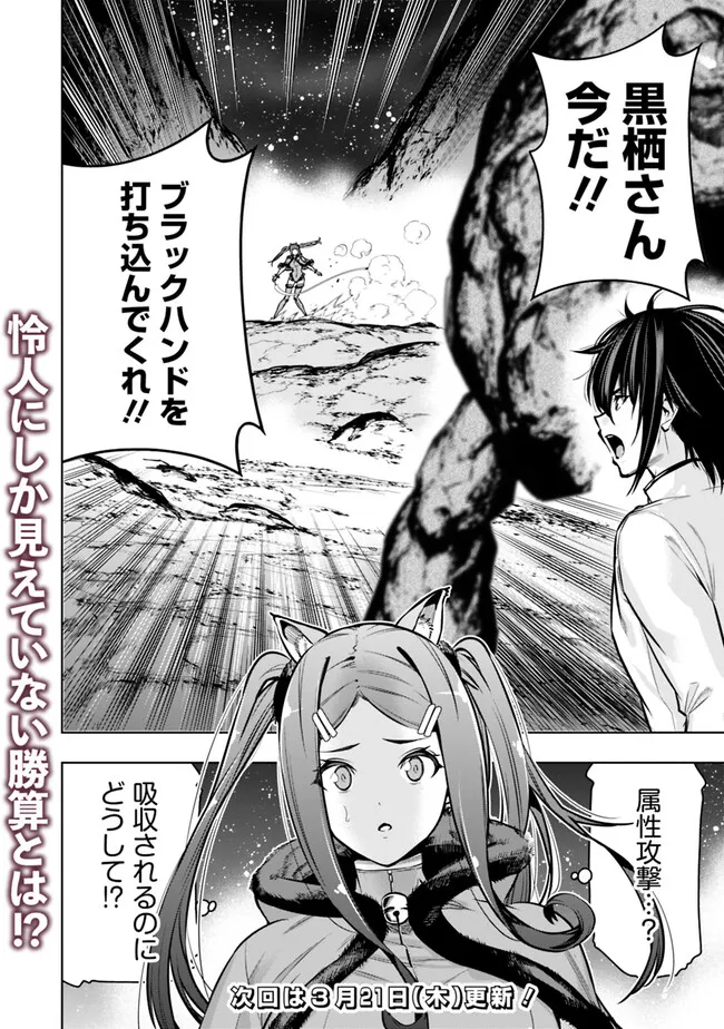 Logout shita no wa VRMMO janaku Honmono no Isekai deshita – Genjitsu ni Modotte mo Status ga Kowareteiru Ken  - Chapter 10 - Page 22