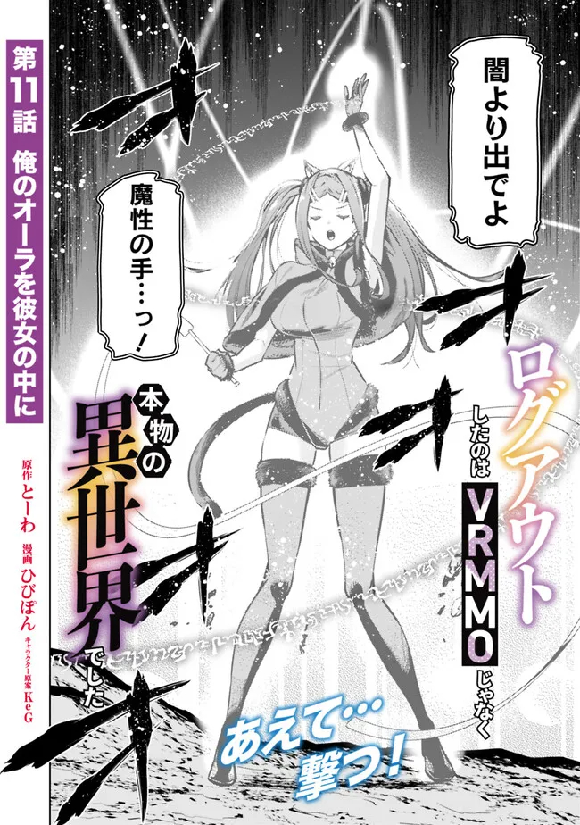 Logout shita no wa VRMMO janaku Honmono no Isekai deshita – Genjitsu ni Modotte mo Status ga Kowareteiru Ken  - Chapter 11 - Page 2