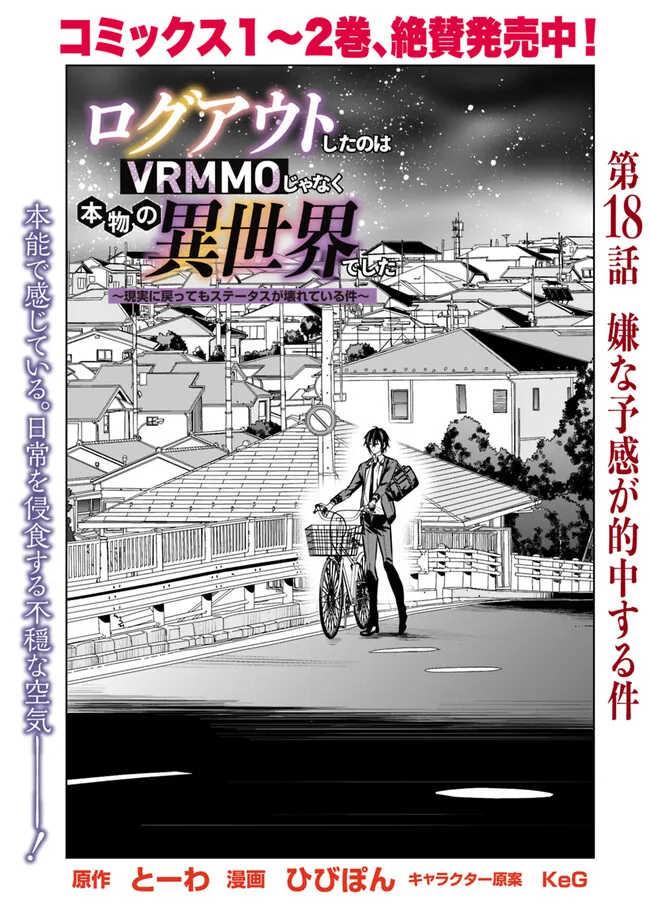 Logout shita no wa VRMMO janaku Honmono no Isekai deshita – Genjitsu ni Modotte mo Status ga Kowareteiru Ken  - Chapter 18 - Page 3