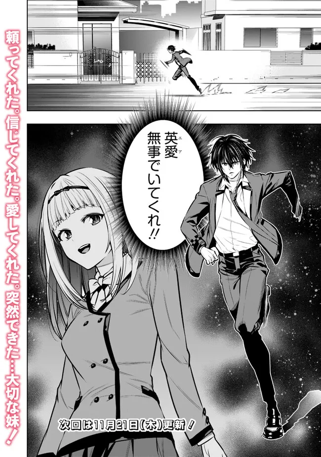 Logout shita no wa VRMMO janaku Honmono no Isekai deshita – Genjitsu ni Modotte mo Status ga Kowareteiru Ken  - Chapter 19 - Page 20