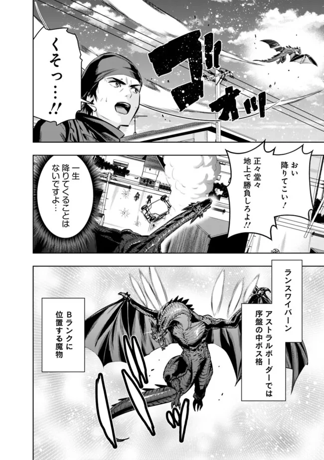 Logout shita no wa VRMMO janaku Honmono no Isekai deshita – Genjitsu ni Modotte mo Status ga Kowareteiru Ken  - Chapter 19 - Page 4