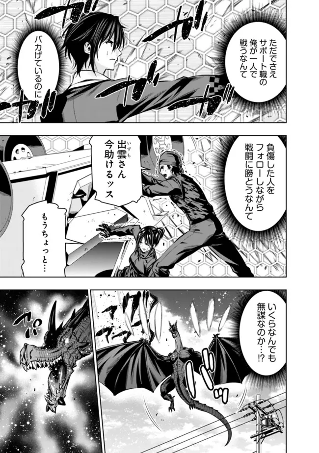 Logout shita no wa VRMMO janaku Honmono no Isekai deshita – Genjitsu ni Modotte mo Status ga Kowareteiru Ken  - Chapter 19 - Page 7