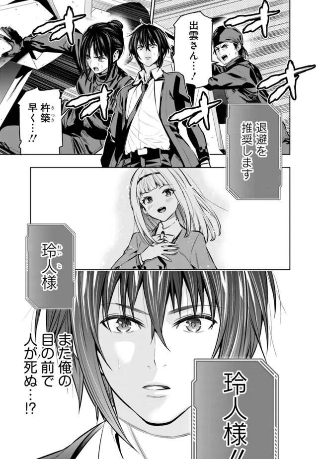 Logout shita no wa VRMMO janaku Honmono no Isekai deshita – Genjitsu ni Modotte mo Status ga Kowareteiru Ken  - Chapter 19 - Page 9