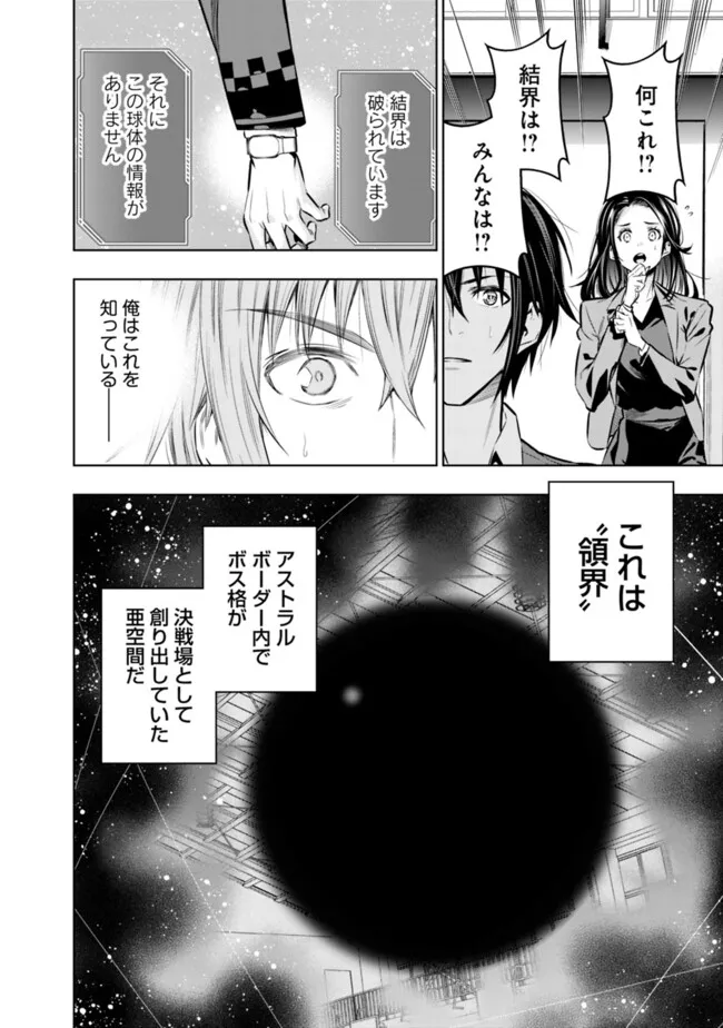 Logout shita no wa VRMMO janaku Honmono no Isekai deshita – Genjitsu ni Modotte mo Status ga Kowareteiru Ken  - Chapter 20 - Page 12