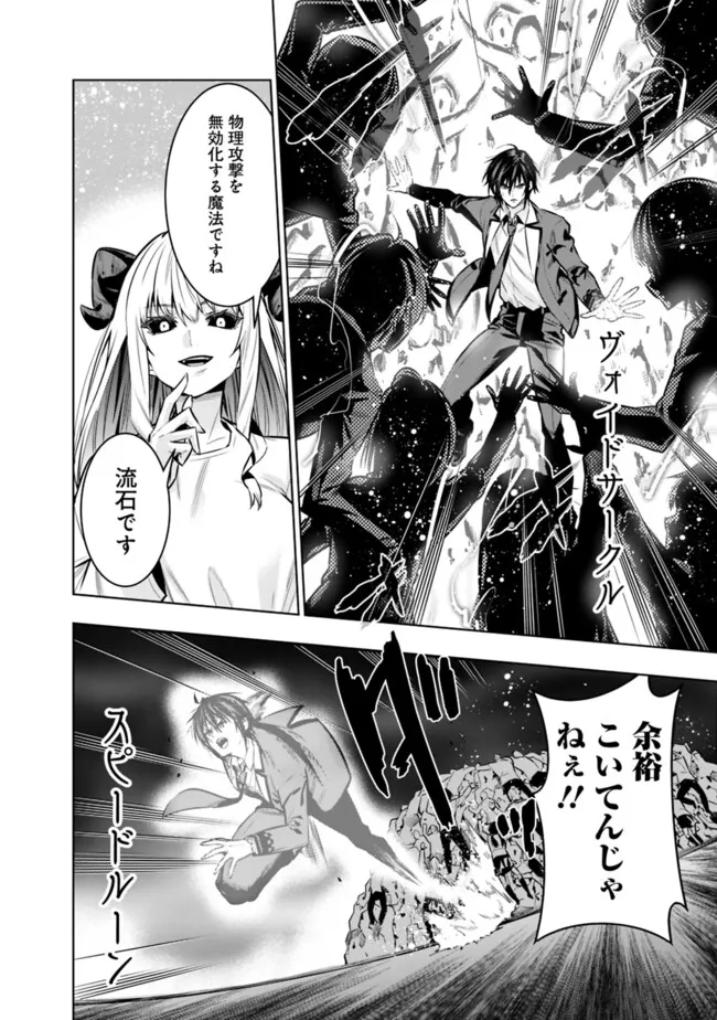 Logout shita no wa VRMMO janaku Honmono no Isekai deshita – Genjitsu ni Modotte mo Status ga Kowareteiru Ken  - Chapter 22 - Page 14