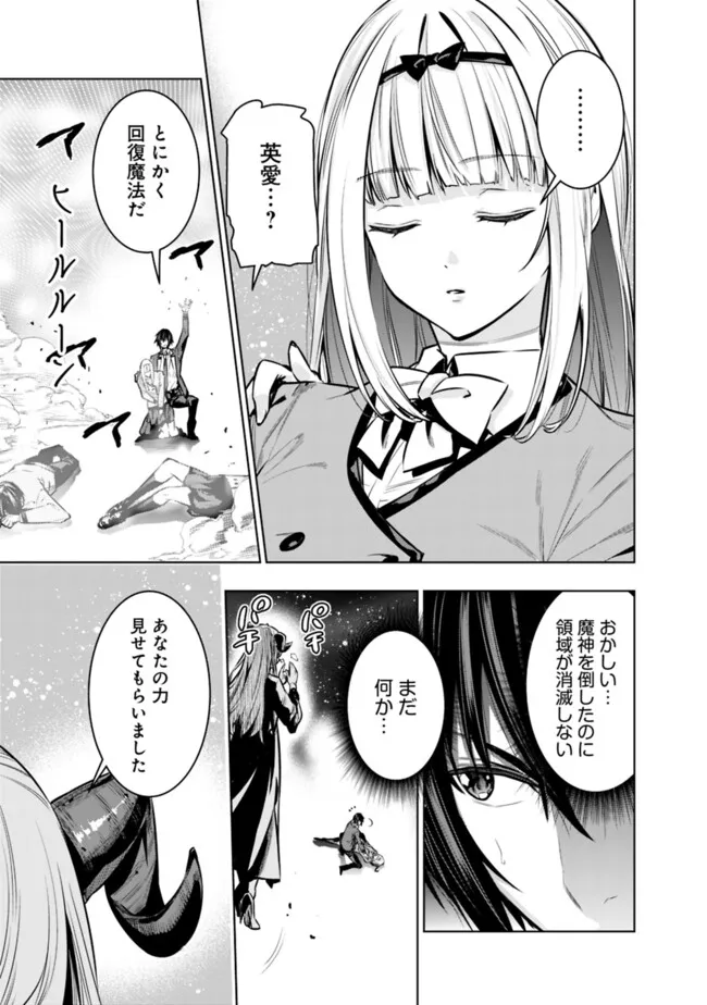 Logout shita no wa VRMMO janaku Honmono no Isekai deshita – Genjitsu ni Modotte mo Status ga Kowareteiru Ken  - Chapter 22 - Page 3