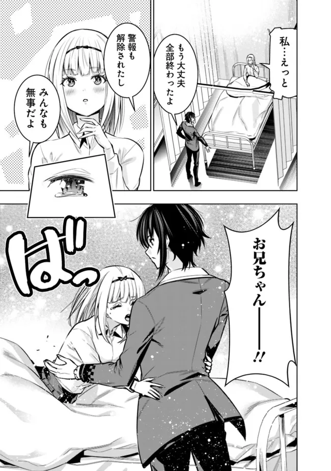 Logout shita no wa VRMMO janaku Honmono no Isekai deshita – Genjitsu ni Modotte mo Status ga Kowareteiru Ken  - Chapter 23 - Page 17