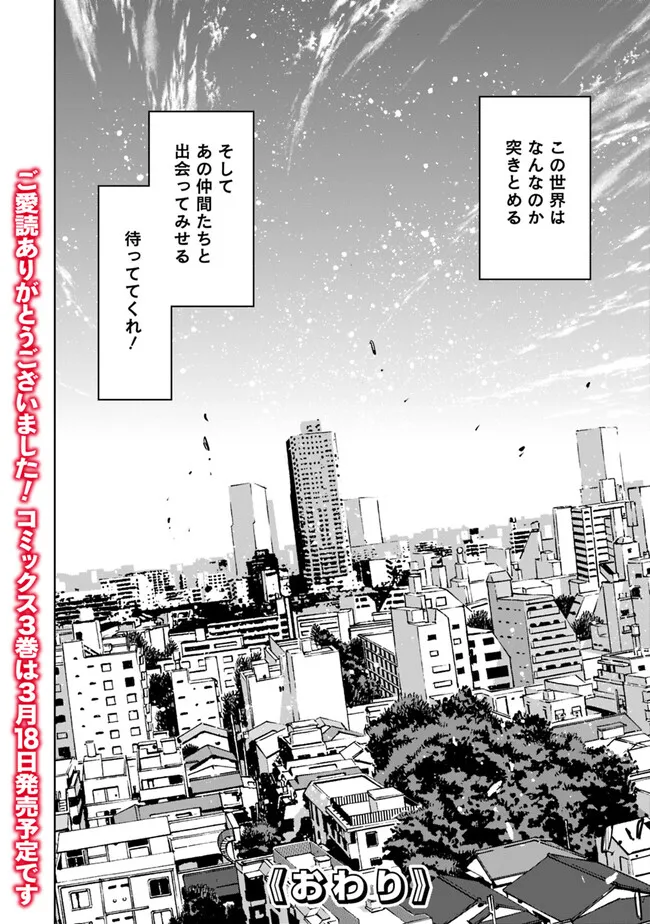 Logout shita no wa VRMMO janaku Honmono no Isekai deshita – Genjitsu ni Modotte mo Status ga Kowareteiru Ken  - Chapter 23 - Page 28