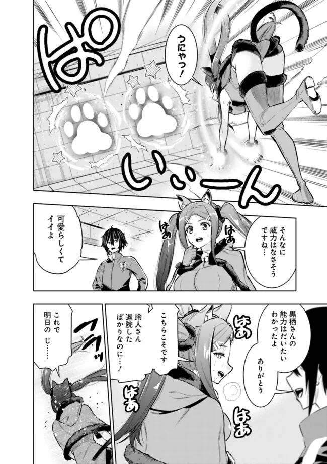 Logout shita no wa VRMMO janaku Honmono no Isekai deshita – Genjitsu ni Modotte mo Status ga Kowareteiru Ken  - Chapter 5 - Page 4