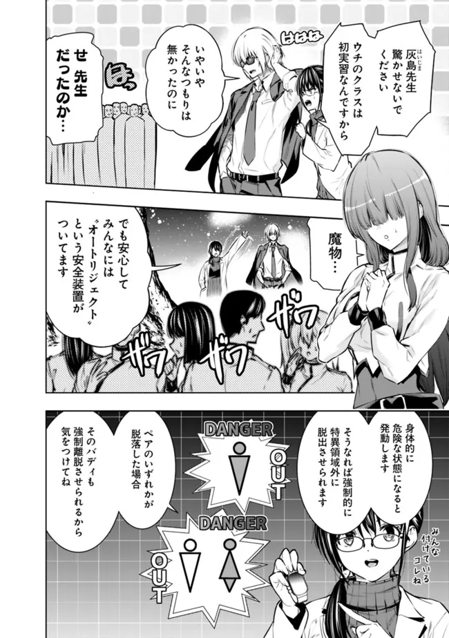 Logout shita no wa VRMMO janaku Honmono no Isekai deshita – Genjitsu ni Modotte mo Status ga Kowareteiru Ken  - Chapter 7 - Page 4