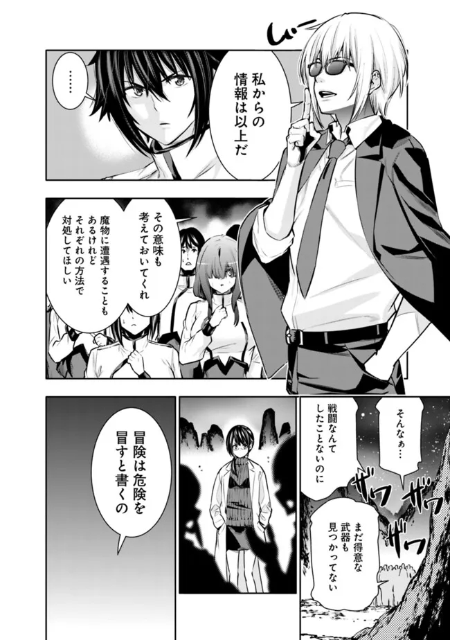 Logout shita no wa VRMMO janaku Honmono no Isekai deshita – Genjitsu ni Modotte mo Status ga Kowareteiru Ken  - Chapter 7 - Page 6