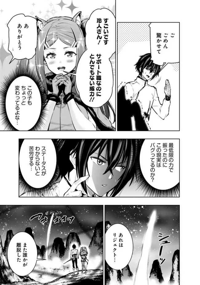 Logout shita no wa VRMMO janaku Honmono no Isekai deshita – Genjitsu ni Modotte mo Status ga Kowareteiru Ken  - Chapter 8 - Page 7