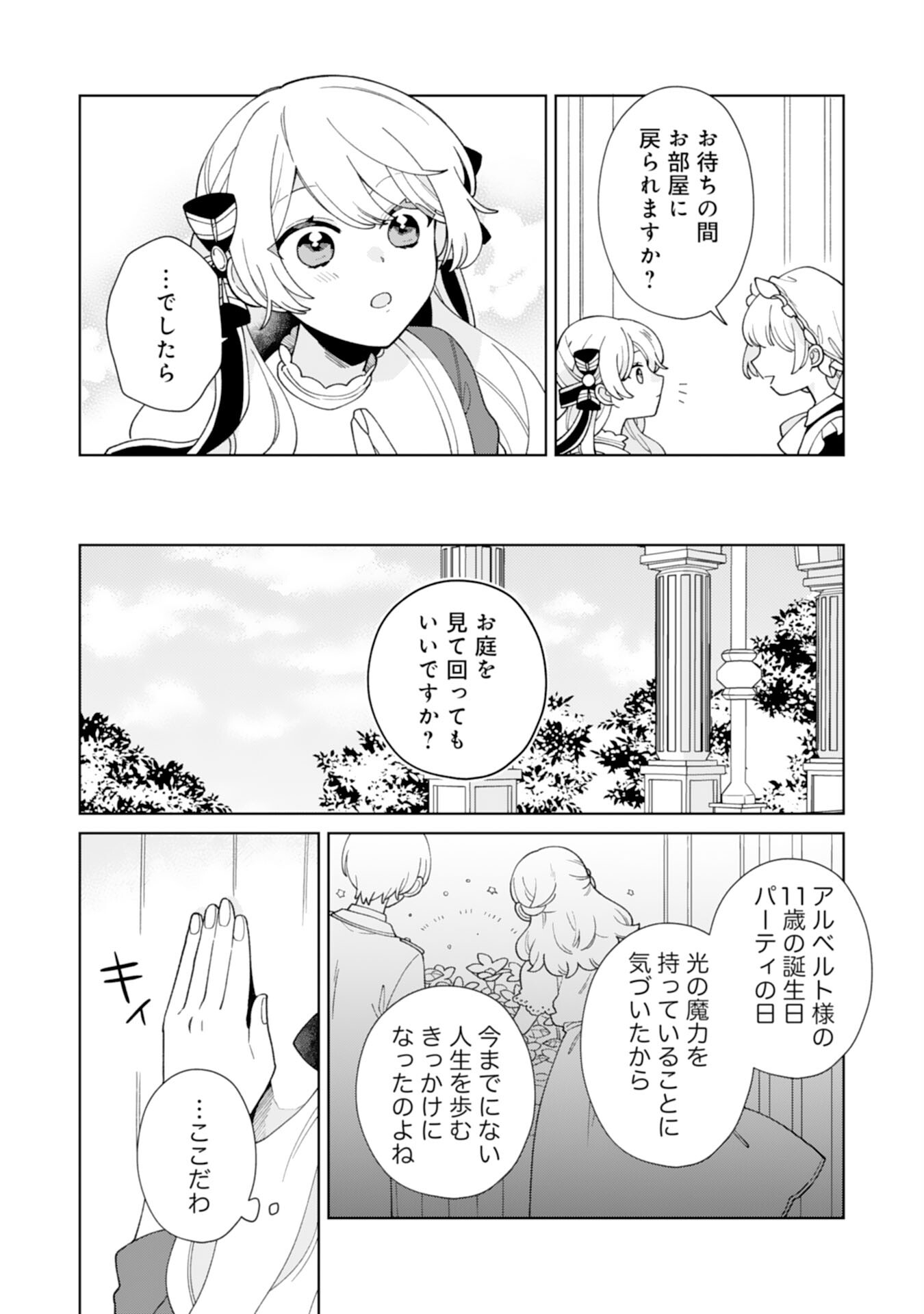 Loop 10-kai Me no Koushaku Reijou wa Outaishi ni Dekiaisareteimasu - Chapter 11 - Page 21