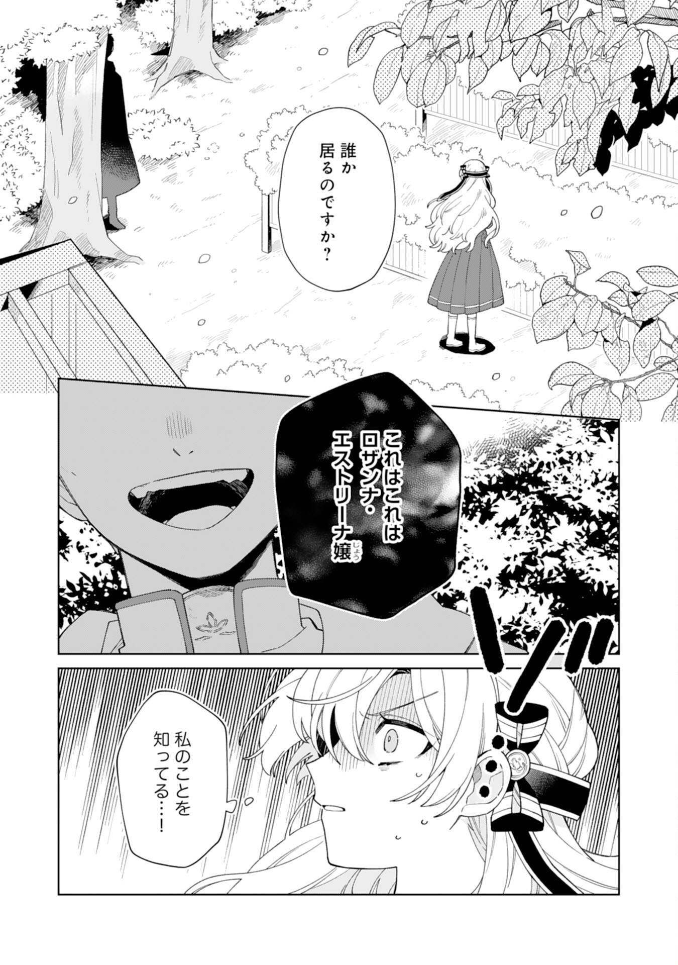 Loop 10-kai Me no Koushaku Reijou wa Outaishi ni Dekiaisareteimasu - Chapter 12 - Page 2