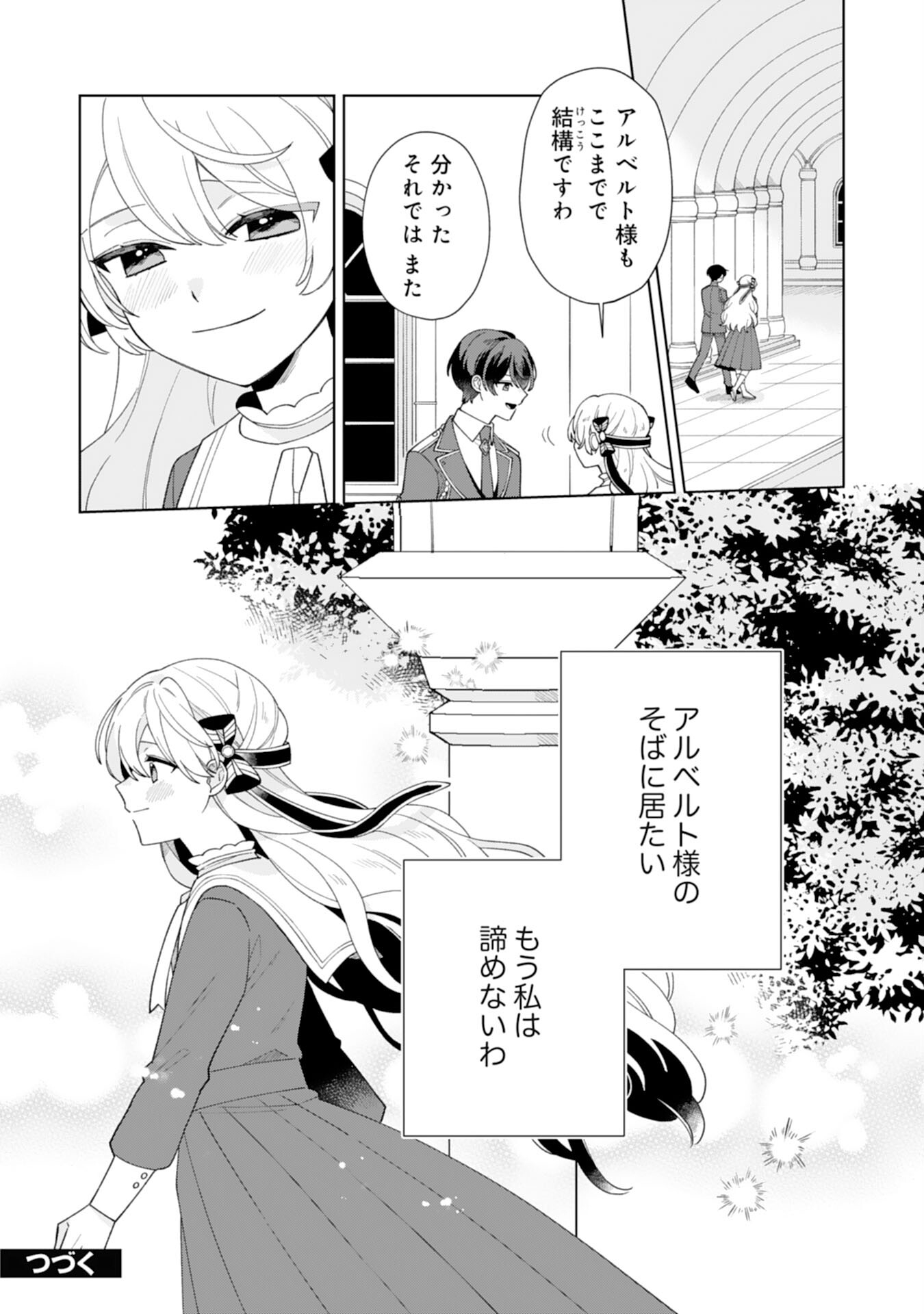Loop 10-kai Me no Koushaku Reijou wa Outaishi ni Dekiaisareteimasu - Chapter 12 - Page 26