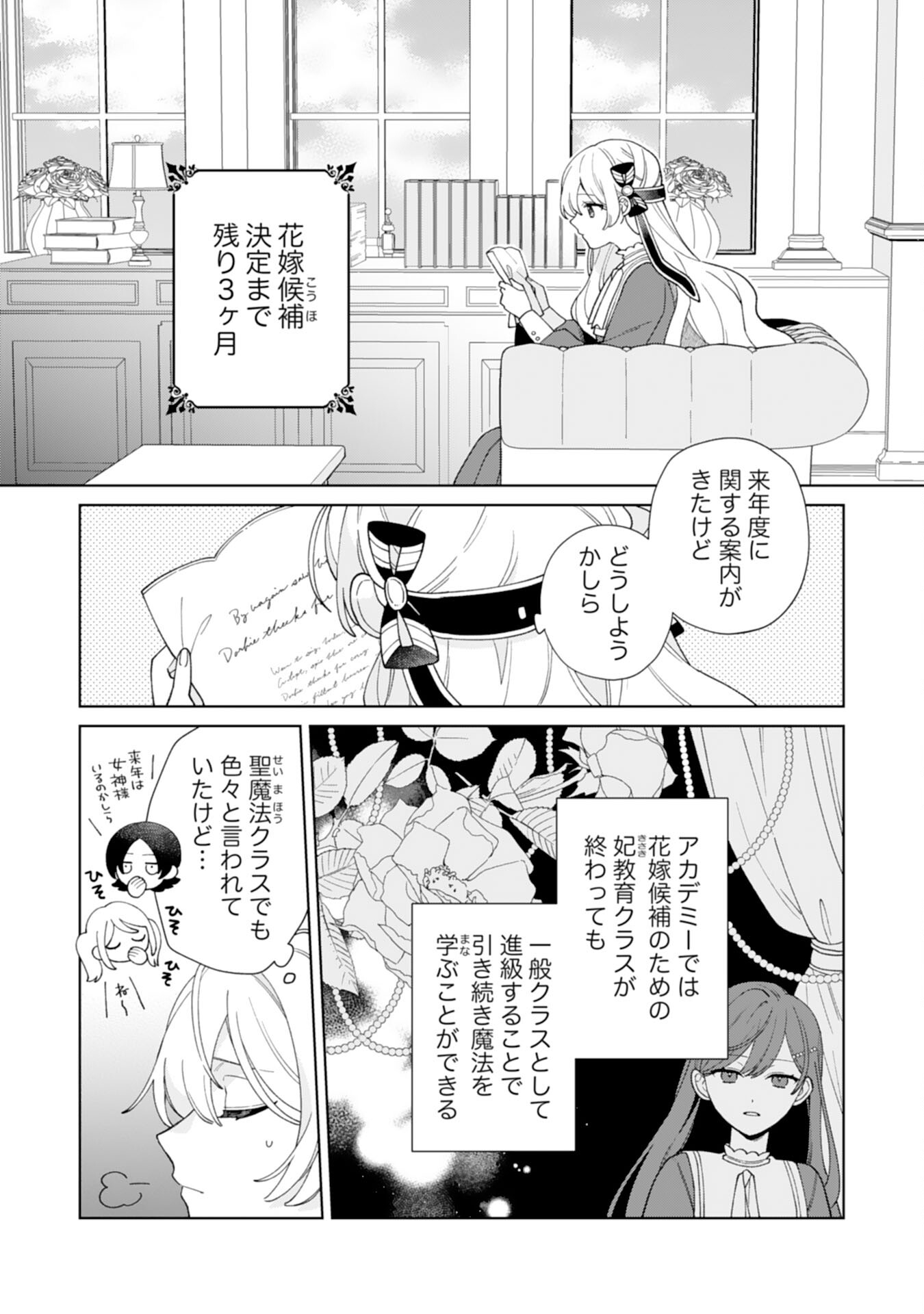 Loop 10-kai Me no Koushaku Reijou wa Outaishi ni Dekiaisareteimasu - Chapter 13 - Page 2