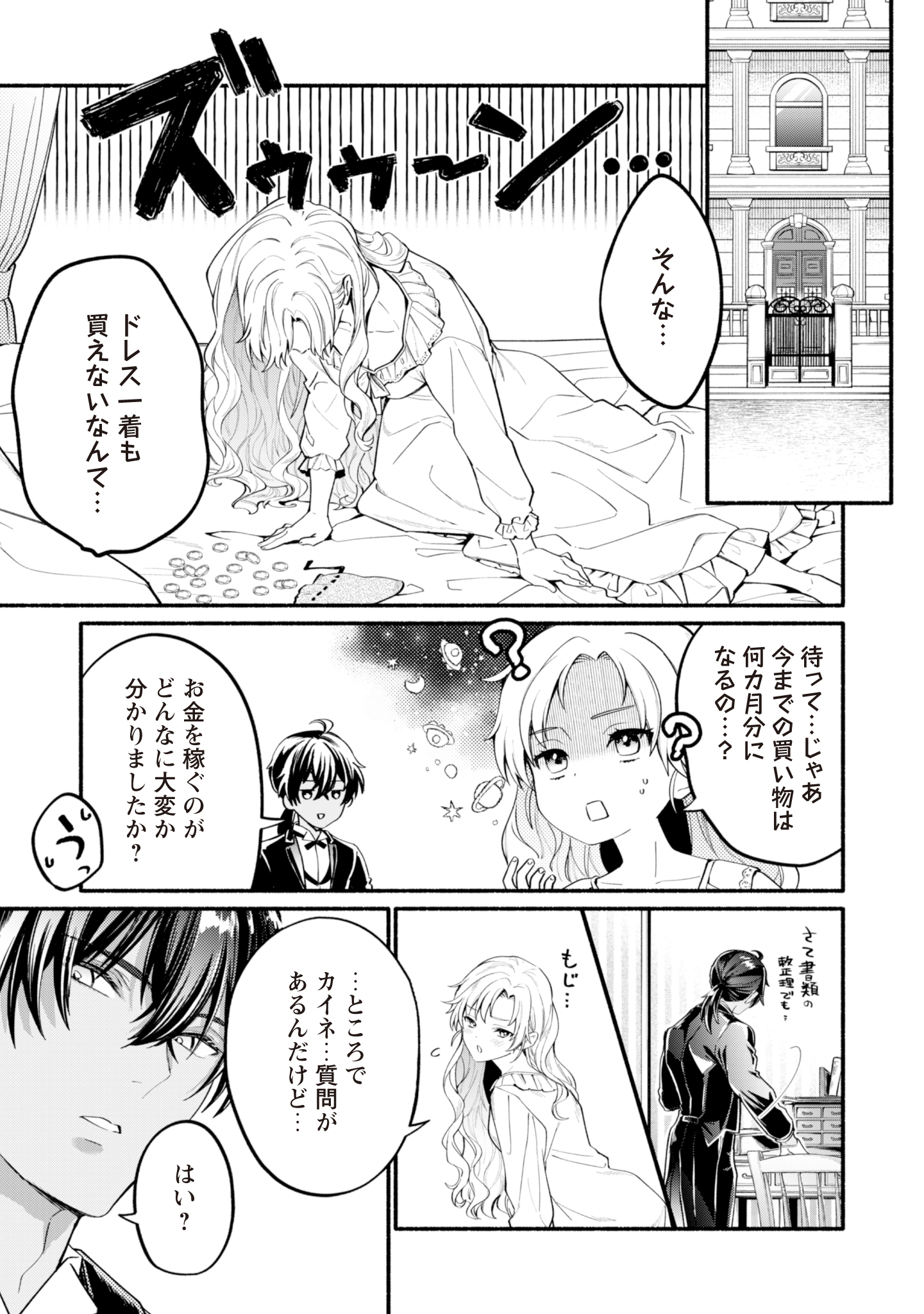 Loop 100-kaime no Tensei Shitsuji wa, Saiai no Akuyaku Reijou wo Kondokoso Sukuitai - Chapter 5 - Page 3