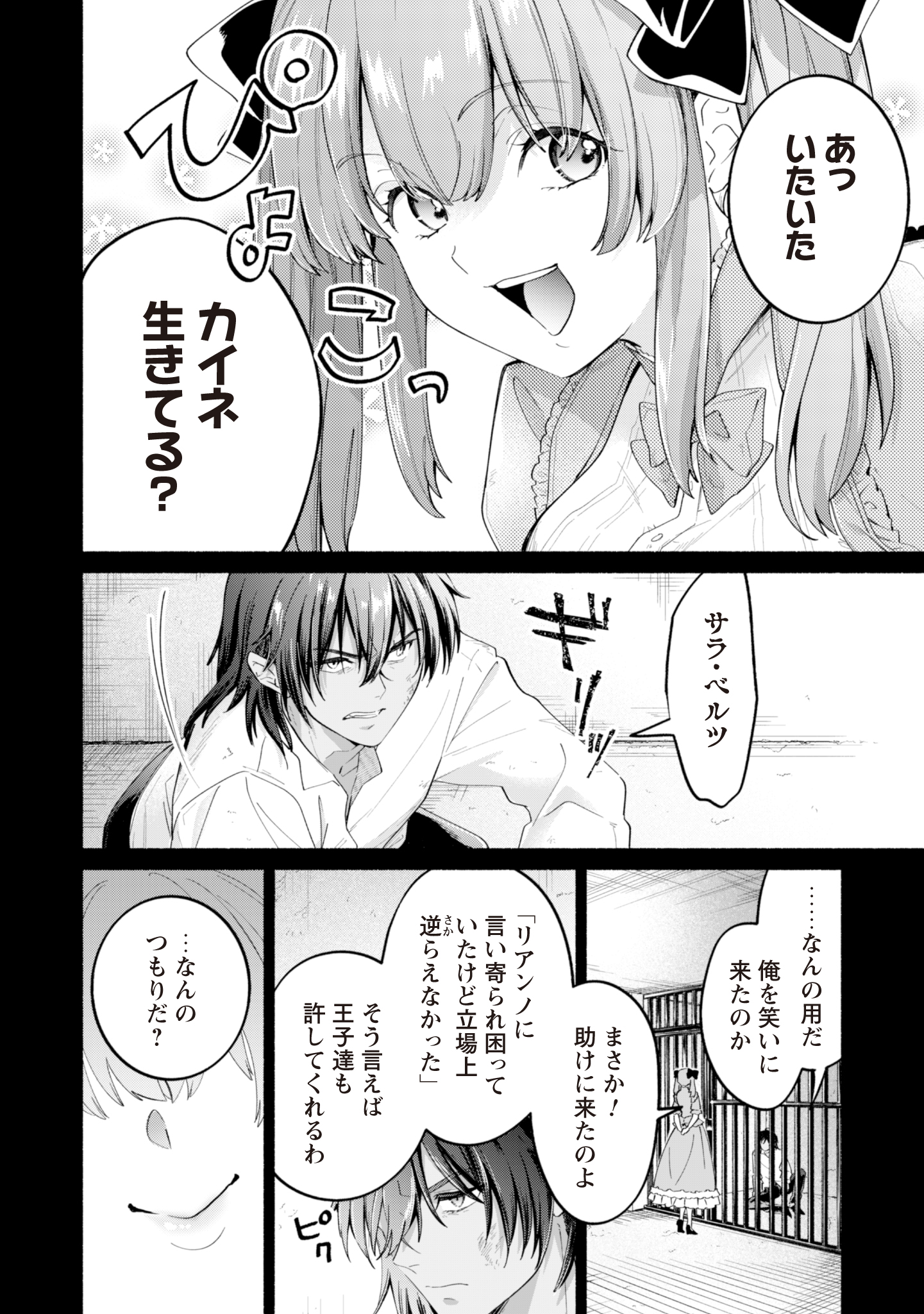 Loop 100-kaime no Tensei Shitsuji wa, Saiai no Akuyaku Reijou wo Kondokoso Sukuitai - Chapter 9 - Page 2