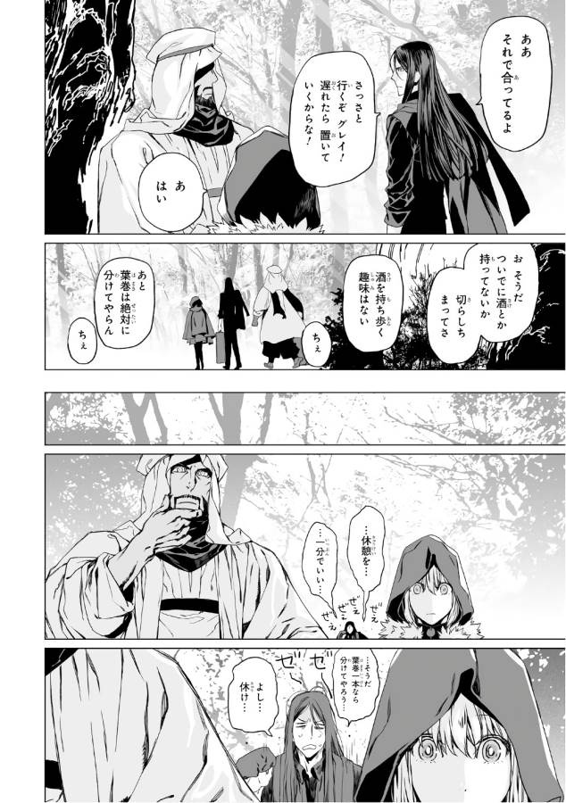 Lord El-Melloi II-sei no Jikenbo - Chapter 2 - Page 10