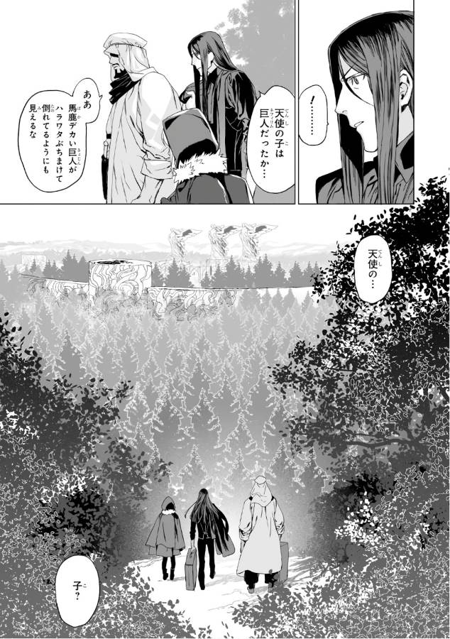 Lord El-Melloi II-sei no Jikenbo - Chapter 2 - Page 11