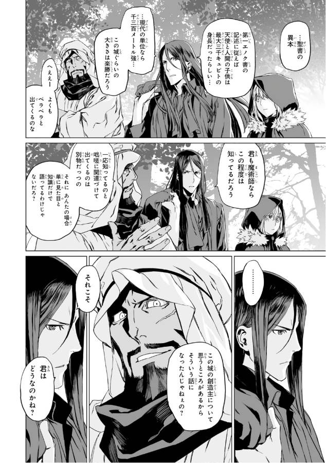 Lord El-Melloi II-sei no Jikenbo - Chapter 2 - Page 12