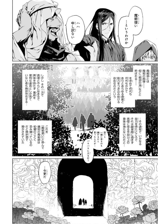 Lord El-Melloi II-sei no Jikenbo - Chapter 2 - Page 14