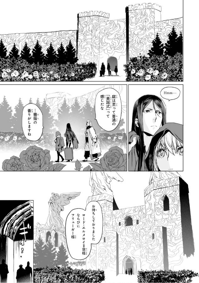 Lord El-Melloi II-sei no Jikenbo - Chapter 2 - Page 15