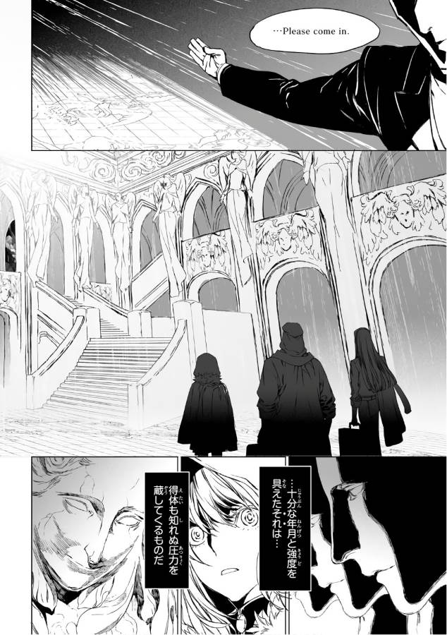 Lord El-Melloi II-sei no Jikenbo - Chapter 2 - Page 16