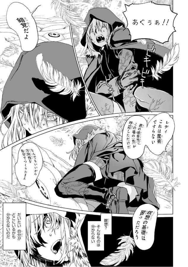 Lord El-Melloi II-sei no Jikenbo - Chapter 2 - Page 19