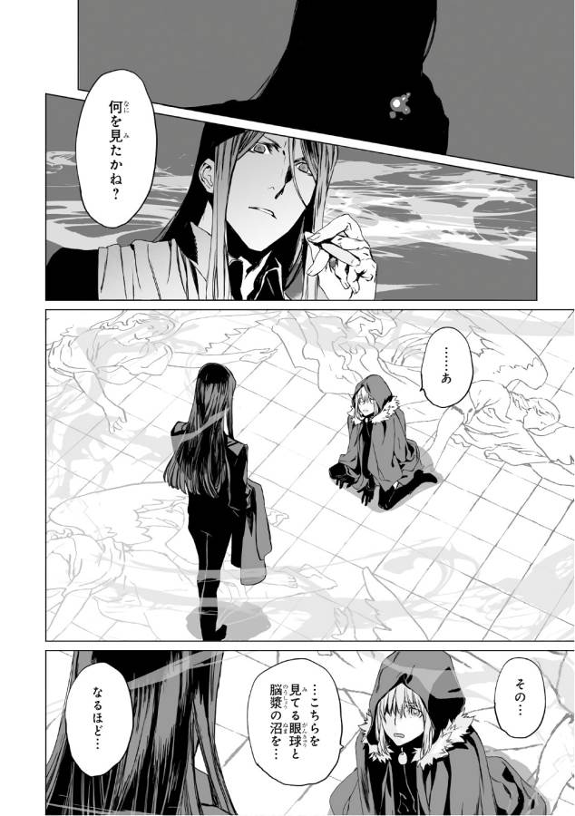 Lord El-Melloi II-sei no Jikenbo - Chapter 2 - Page 20