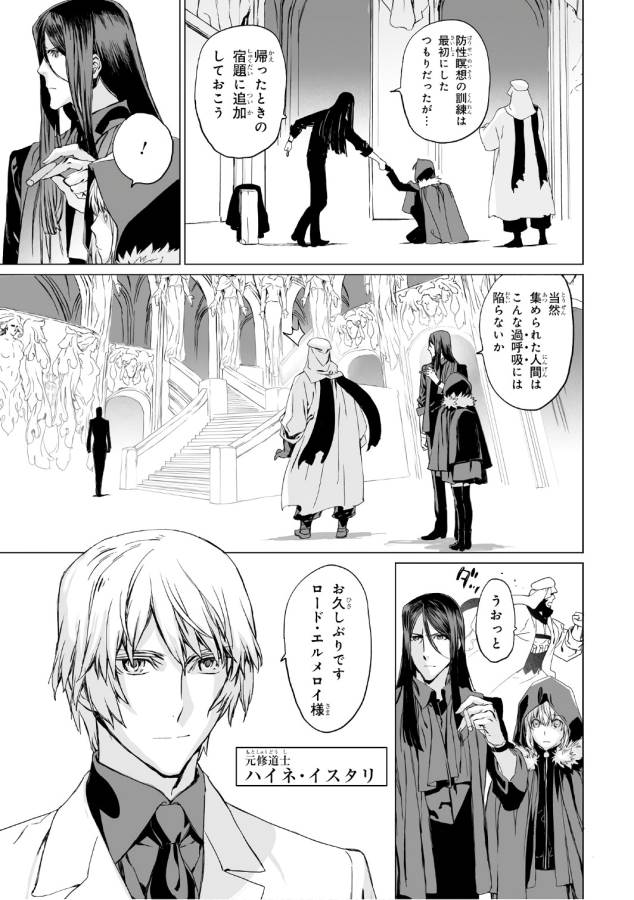 Lord El-Melloi II-sei no Jikenbo - Chapter 2 - Page 21