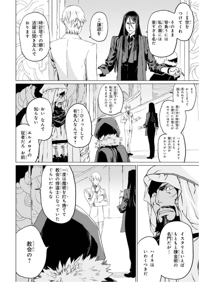 Lord El-Melloi II-sei no Jikenbo - Chapter 2 - Page 22