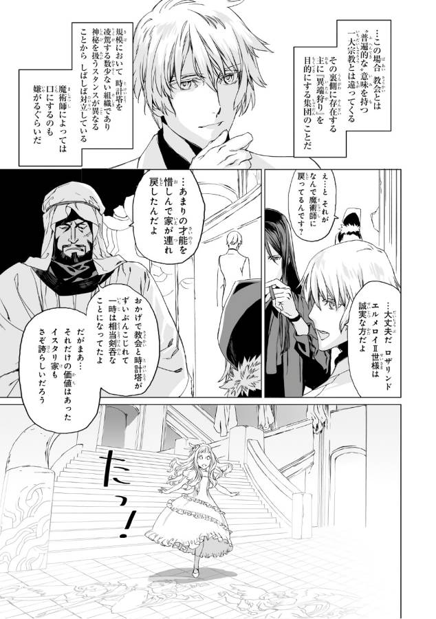 Lord El-Melloi II-sei no Jikenbo - Chapter 2 - Page 23