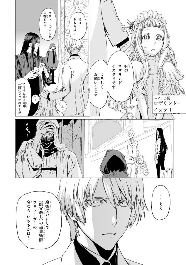 Lord El-Melloi II-sei no Jikenbo - Chapter 2 - Page 24