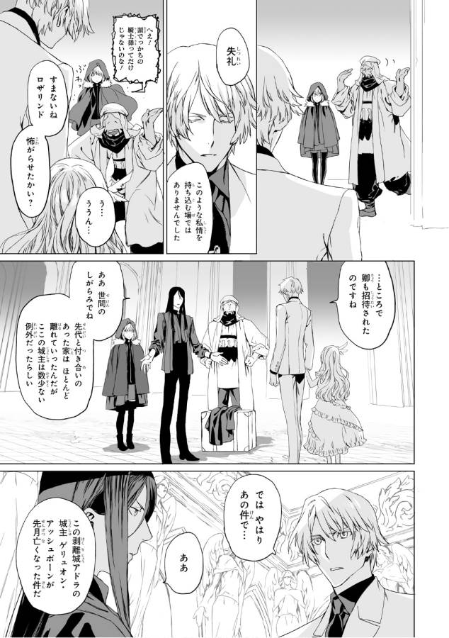 Lord El-Melloi II-sei no Jikenbo - Chapter 2 - Page 25